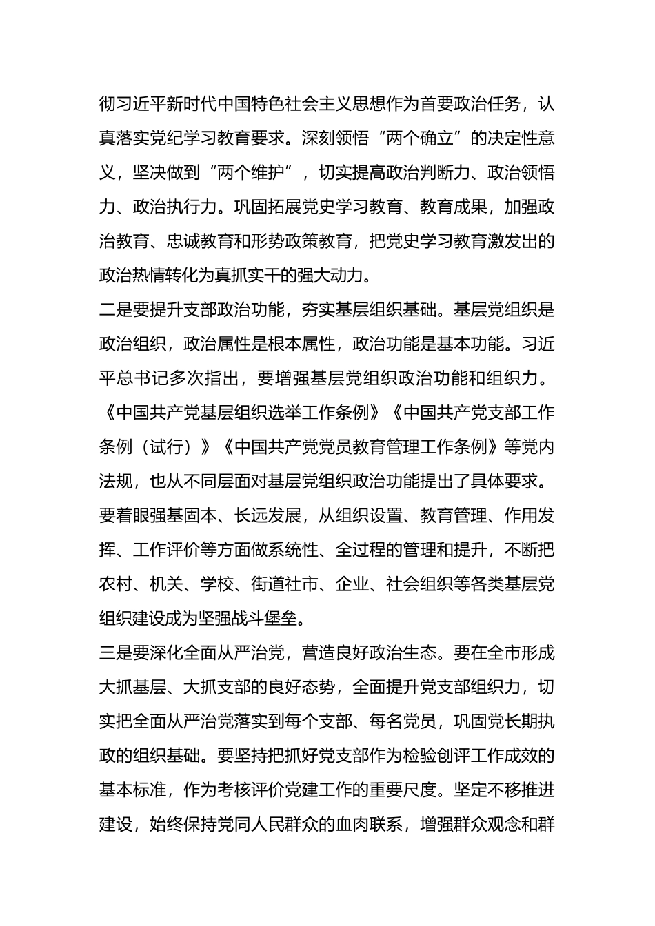 在xx市七一表彰大会上的讲话.docx_第3页