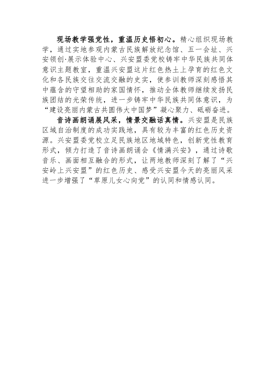 探索合作办学模式提升教师教学水平.docx_第2页