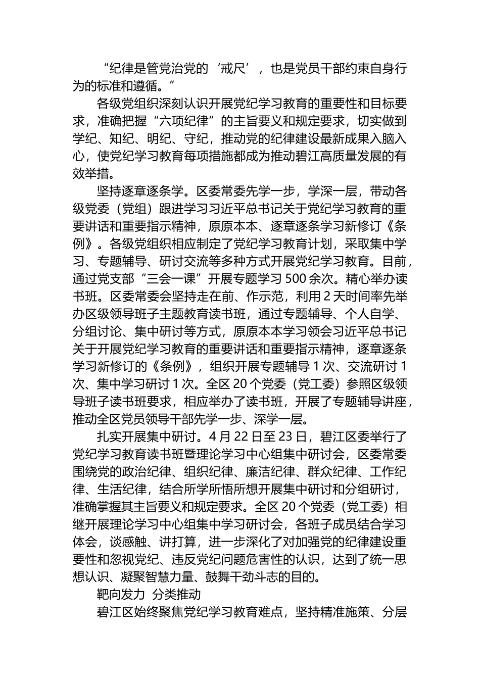纪律学习教育阶段性总结汇报.docx_第2页