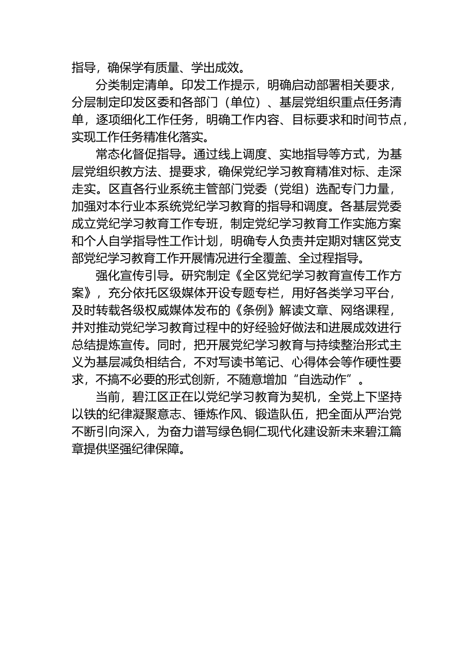 纪律学习教育阶段性总结汇报.docx_第3页