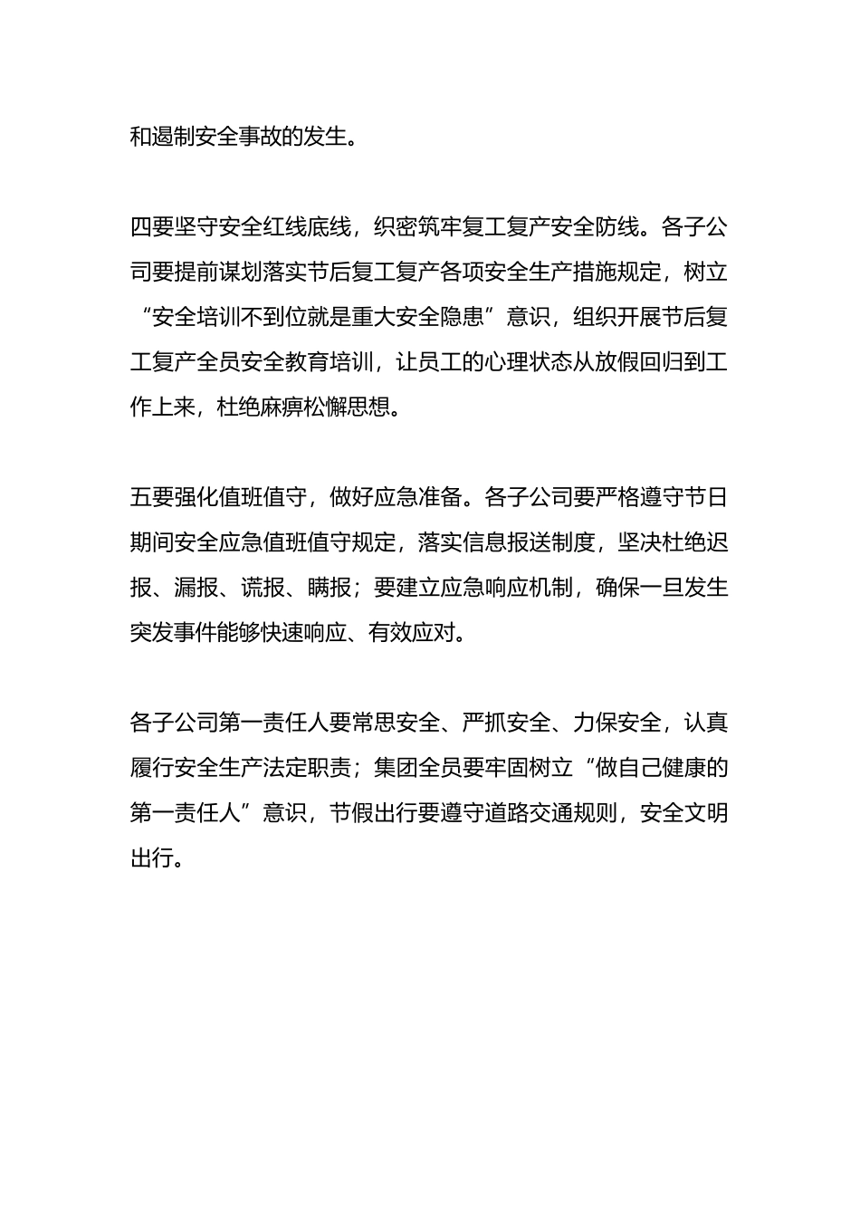 在安全应急管理工作办公室工作会上的讲话.docx_第2页