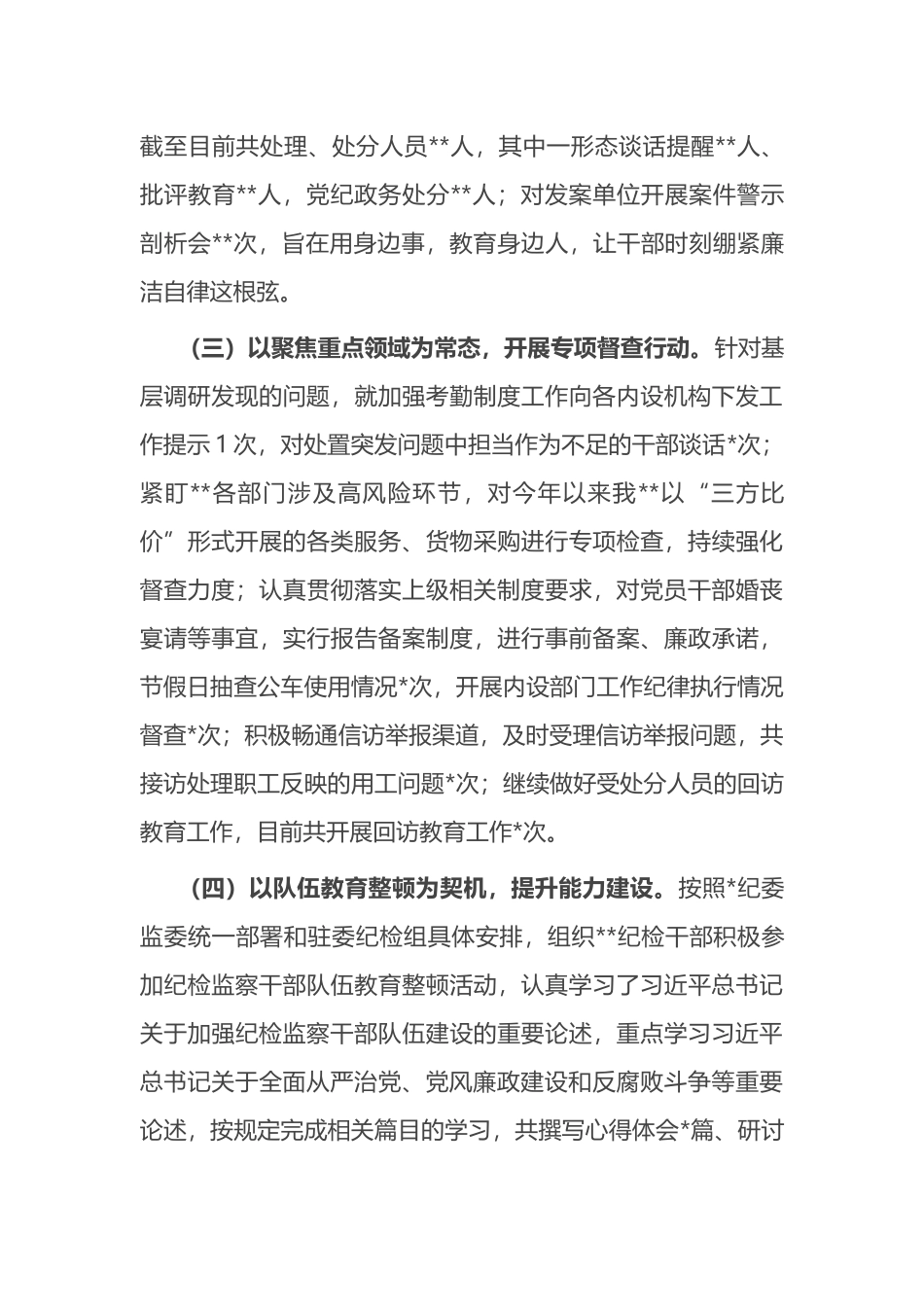 纪委2024年上半年工作述职.docx_第2页