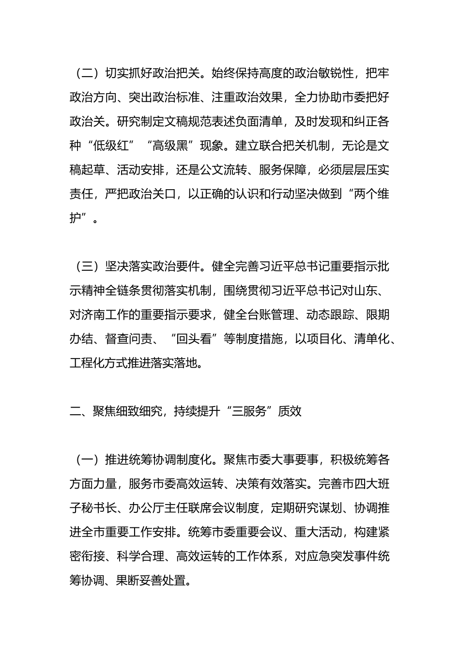 在办公室主任工作会议上的讲话：办公室工作要坚持细节为王，下足绣花功夫.docx_第2页