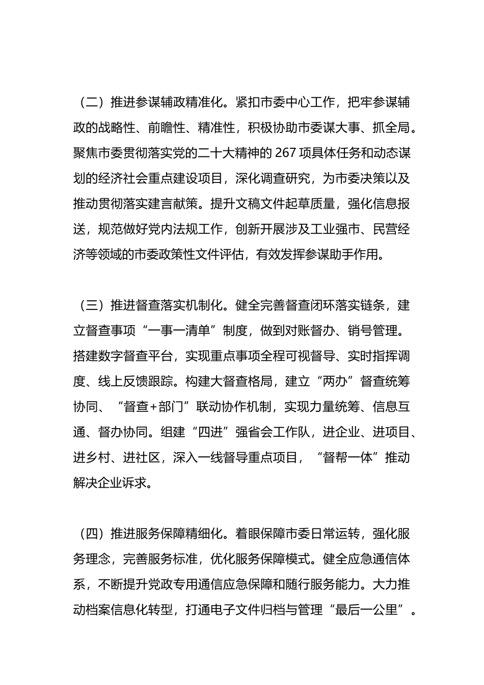 在办公室主任工作会议上的讲话：办公室工作要坚持细节为王，下足绣花功夫.docx_第3页