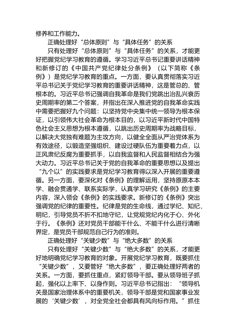 推动党纪学习教育走深走实的着力点.docx_第2页