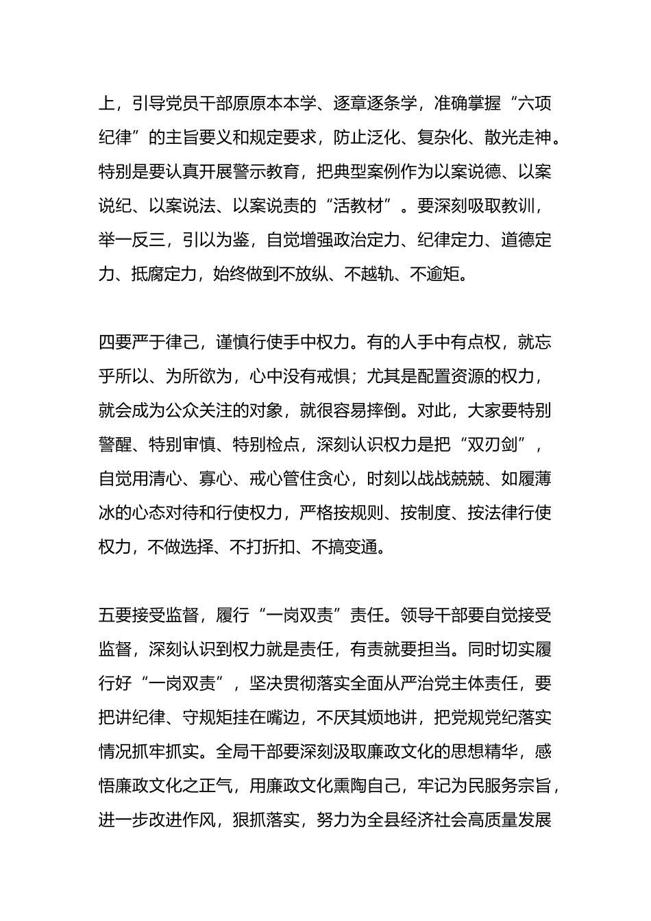 在参观廉政教育基地后的警示教育讲话.docx_第3页