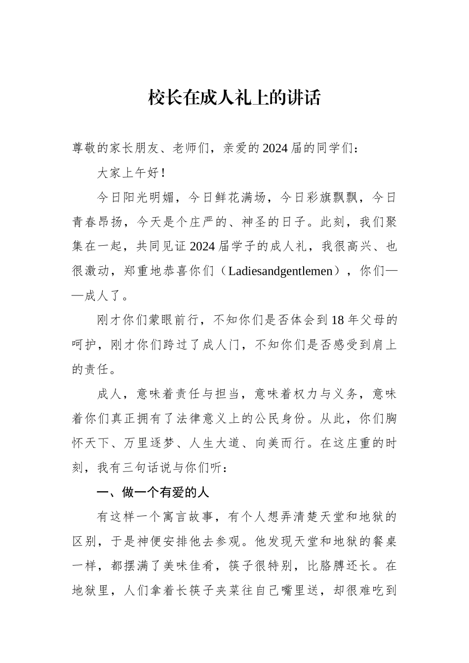 在成人礼上的讲话材料汇编（7篇）（学校—中学）.docx_第2页