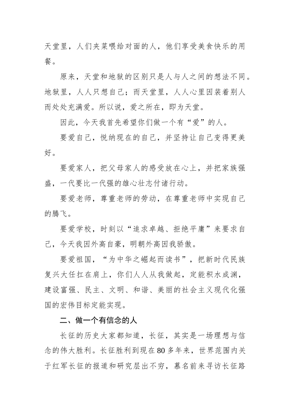 在成人礼上的讲话材料汇编（7篇）（学校—中学）.docx_第3页
