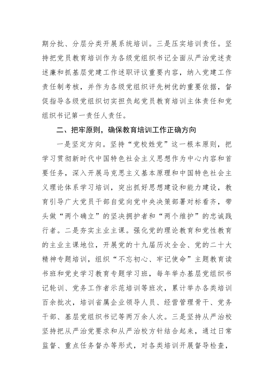 推进机关党校高质量发展的几点思考（2篇）.docx_第3页