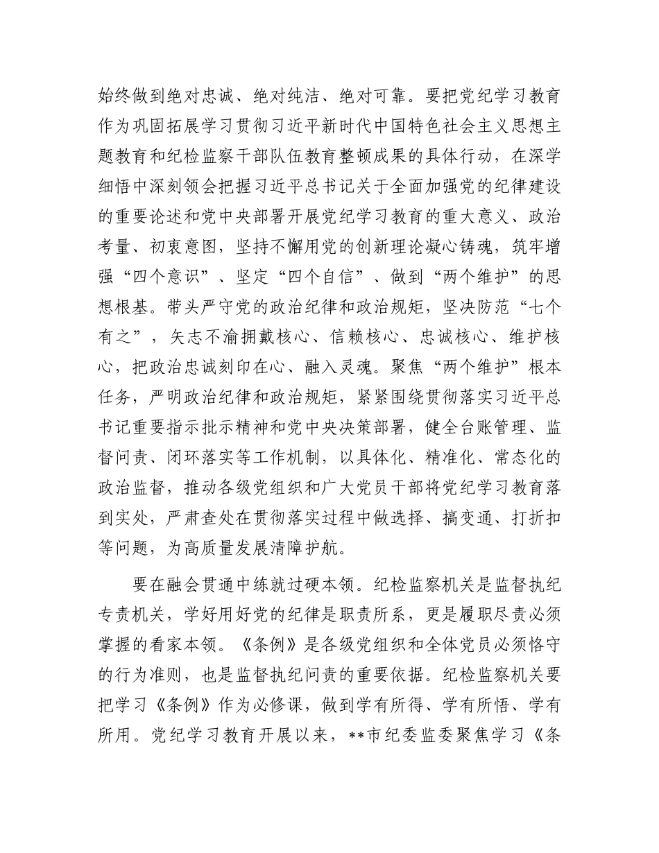 纪委书记在2024年市纪委机关党支部“学党纪庆七一”主题党日活动上的讲话.docx_第2页