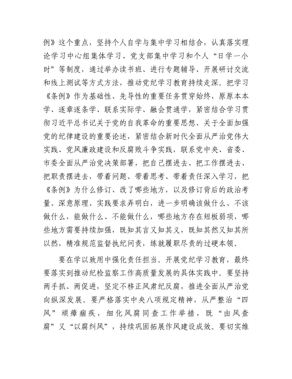 纪委书记在2024年市纪委机关党支部“学党纪庆七一”主题党日活动上的讲话.docx_第3页