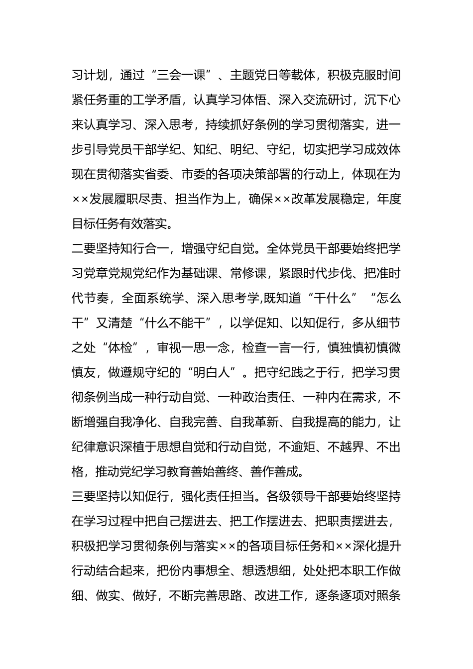 在单位专题读书班结业式上的讲话.docx_第3页