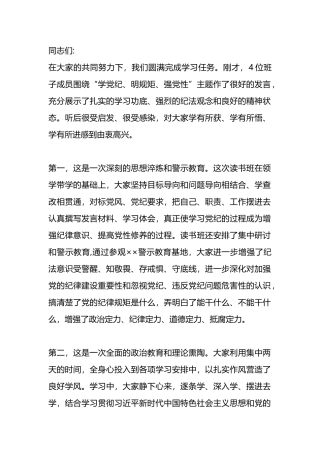 在单位专题读书班结业式上的讲话.docx