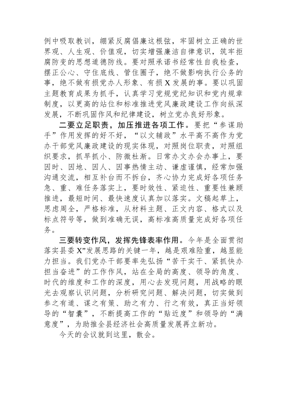 在党风廉政建设会议上的主持讲话.docx_第2页