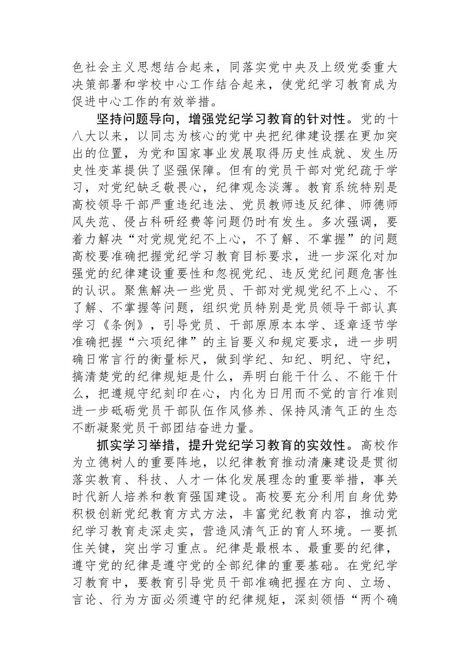 纪委书记在2024年校党委中心组集体学习研讨交流会上的发言.docx_第2页