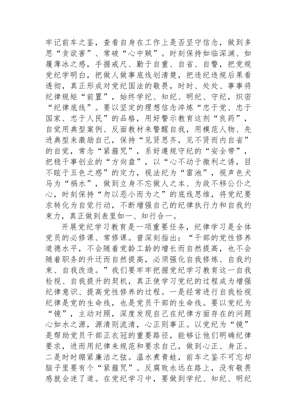 在党纪学习教育读书班第三次集中学习研讨会上的发言提纲.docx_第3页