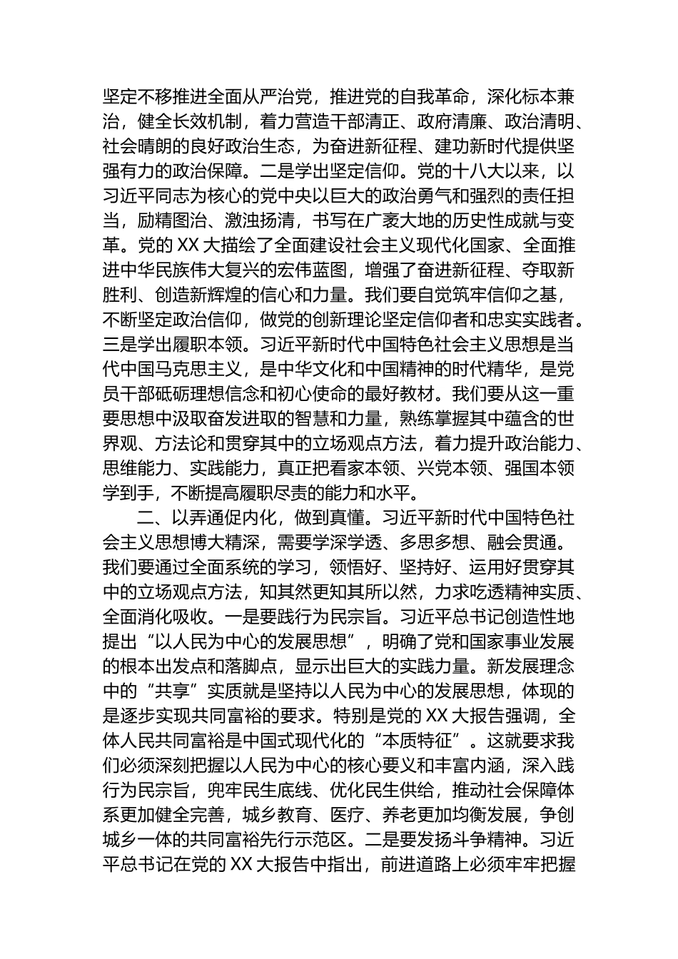 在党纪学习教育读书班分组讨论上的研讨发言.docx_第2页