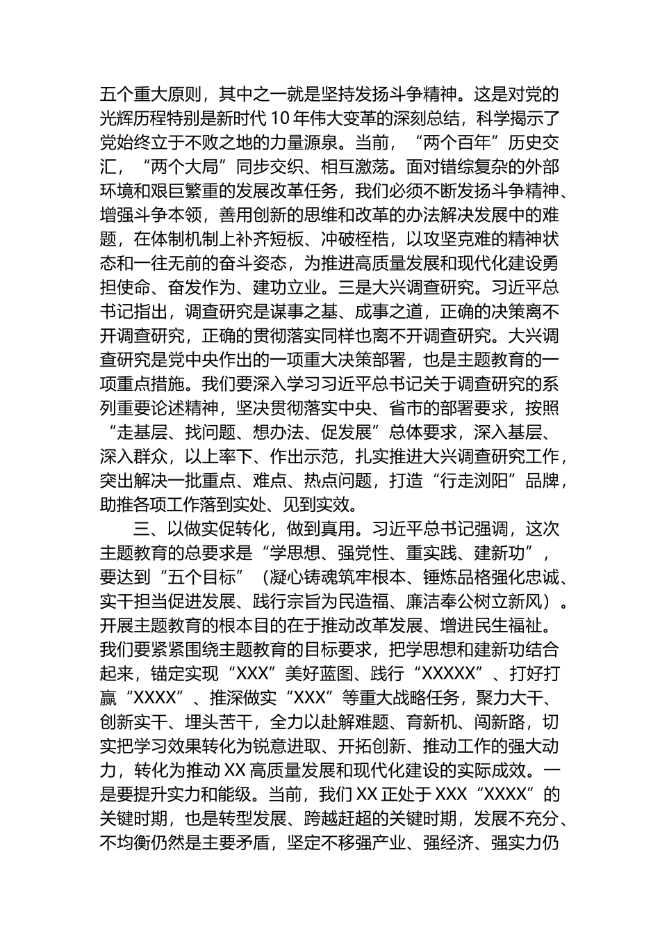 在党纪学习教育读书班分组讨论上的研讨发言.docx_第3页