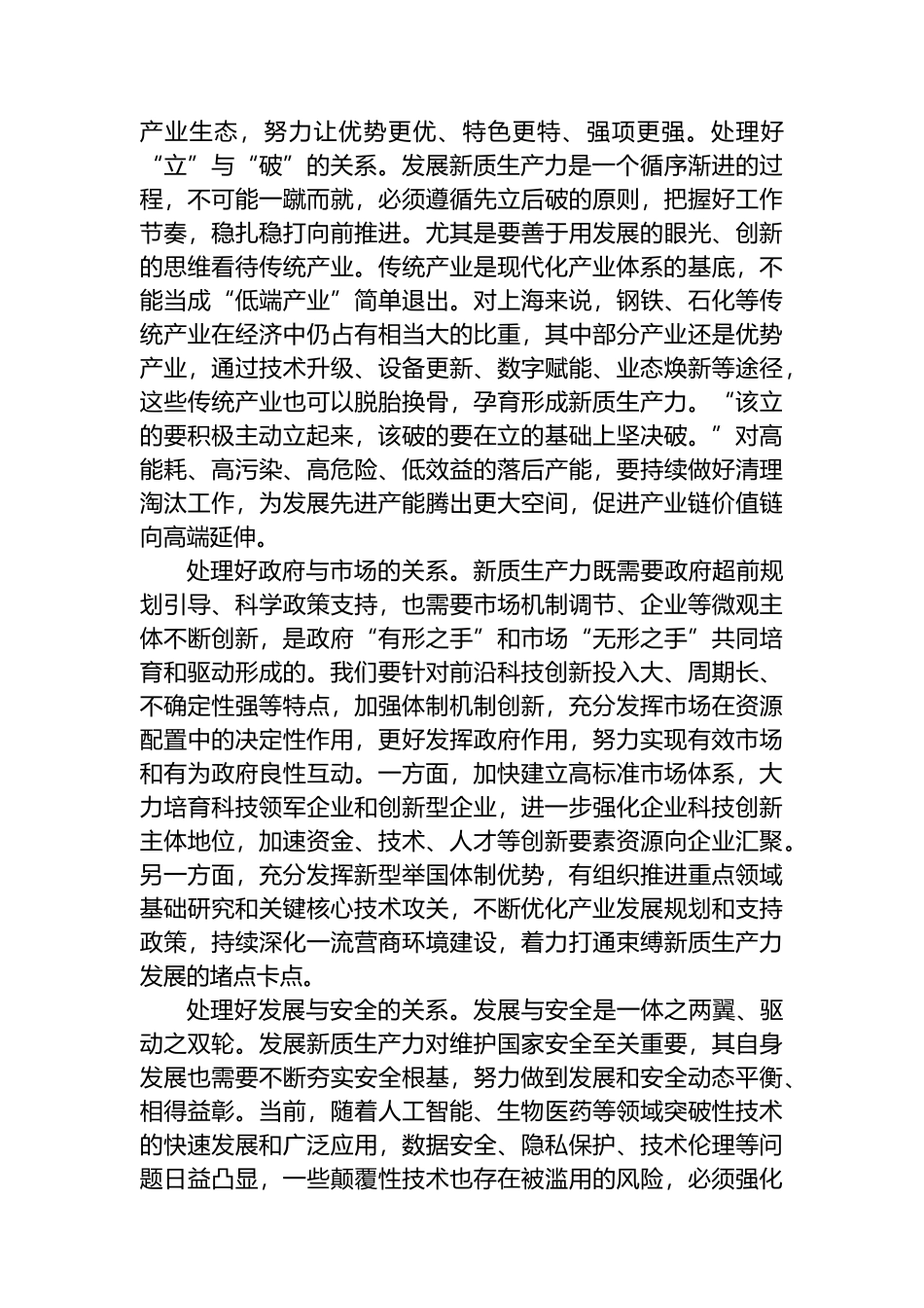 加快发展新质生产力为高质量发展注入强劲动力.docx_第3页