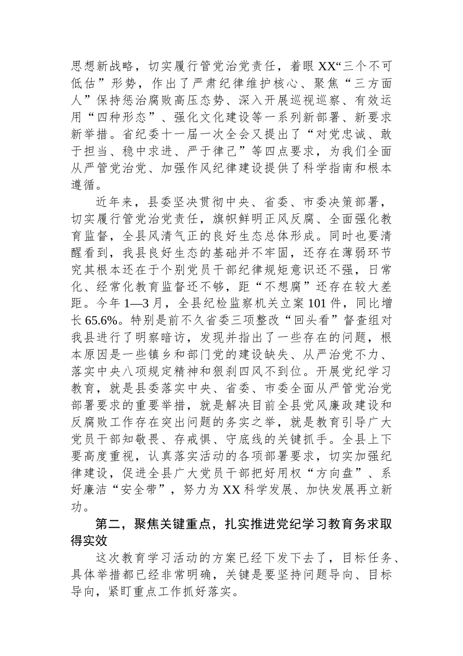 在党纪学习教育工作会上的讲话.docx_第2页