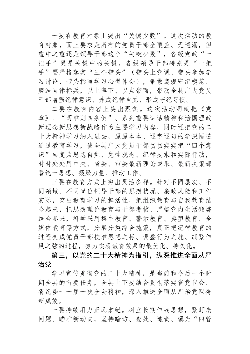 在党纪学习教育工作会上的讲话.docx_第3页