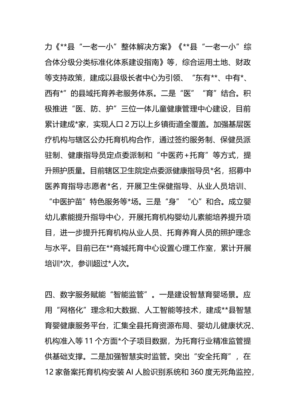 县普惠托育工作开展情况汇报.docx_第3页