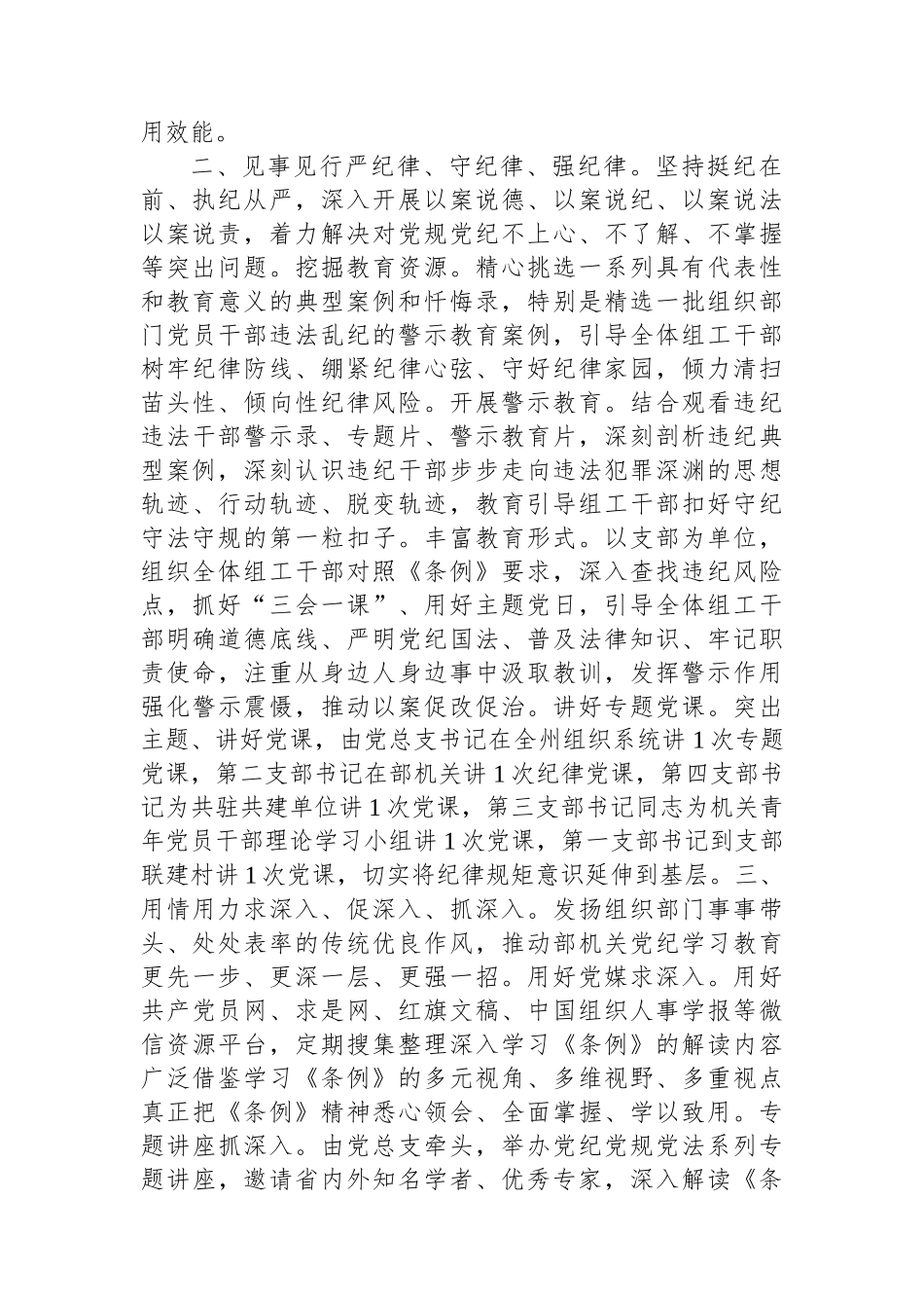 在党纪学习教育阶段性工作总结会上的发言.docx_第2页