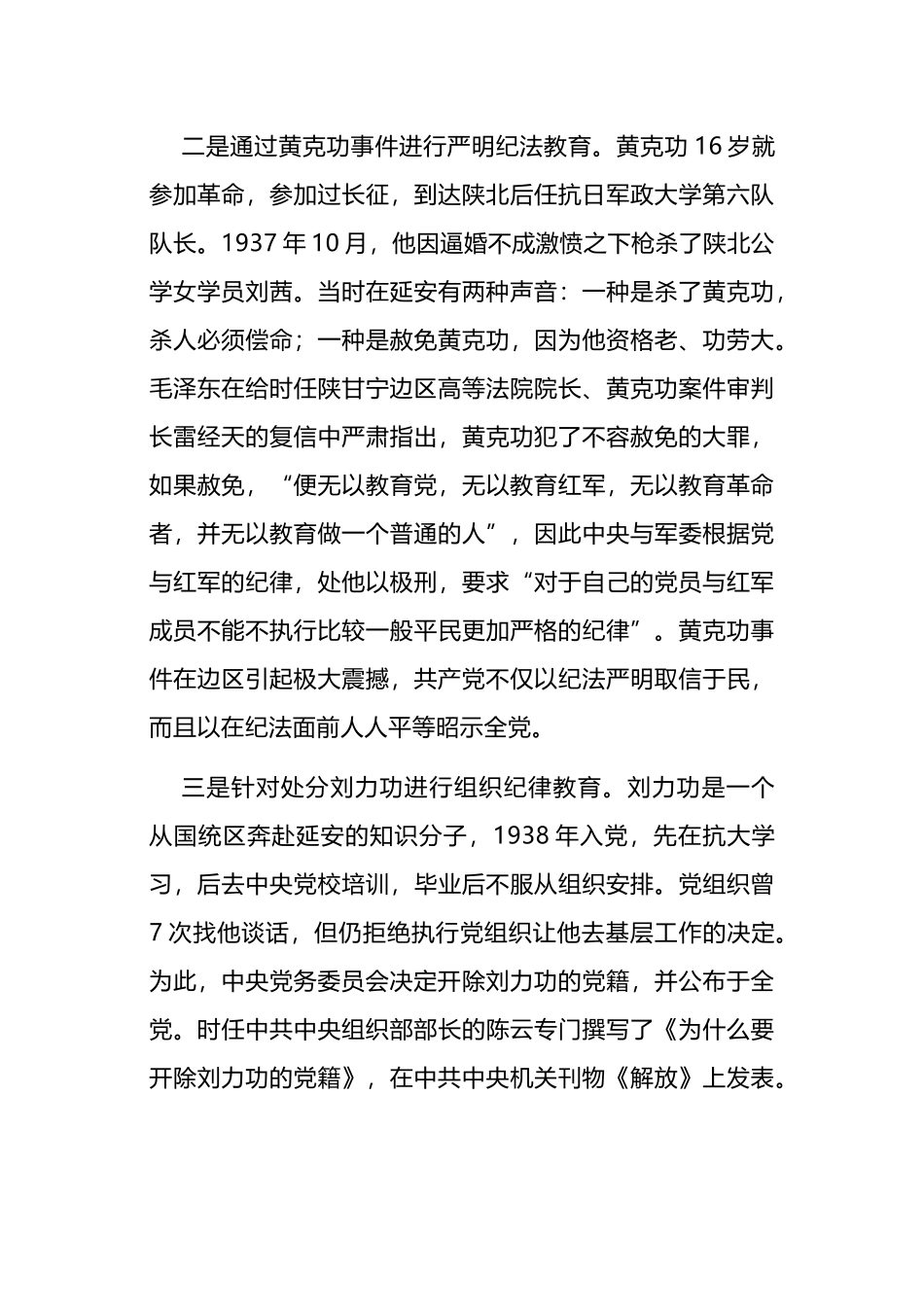 党史上的党纪教育.docx_第3页