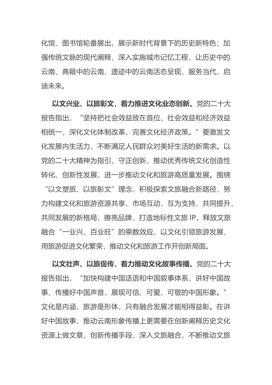 坚持文旅产城一体融合发展.docx_第2页