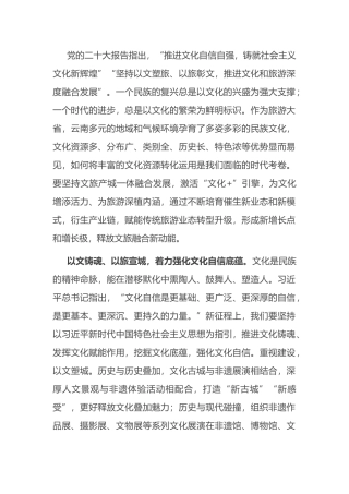 坚持文旅产城一体融合发展.docx