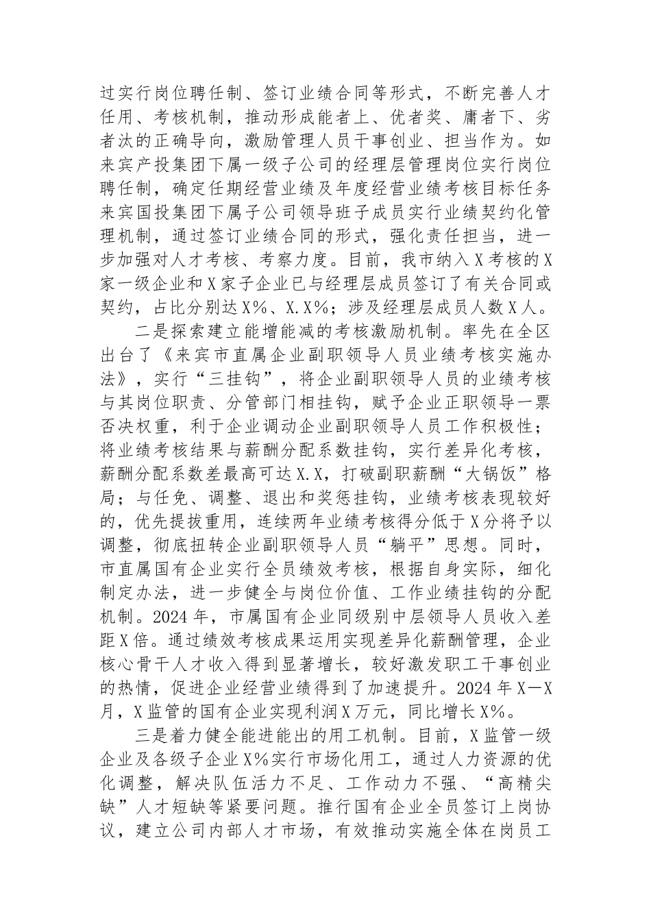 党委2024年上半年人才工作总结.docx_第2页
