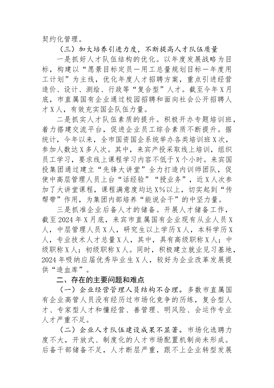 党委2024年上半年人才工作总结.docx_第3页