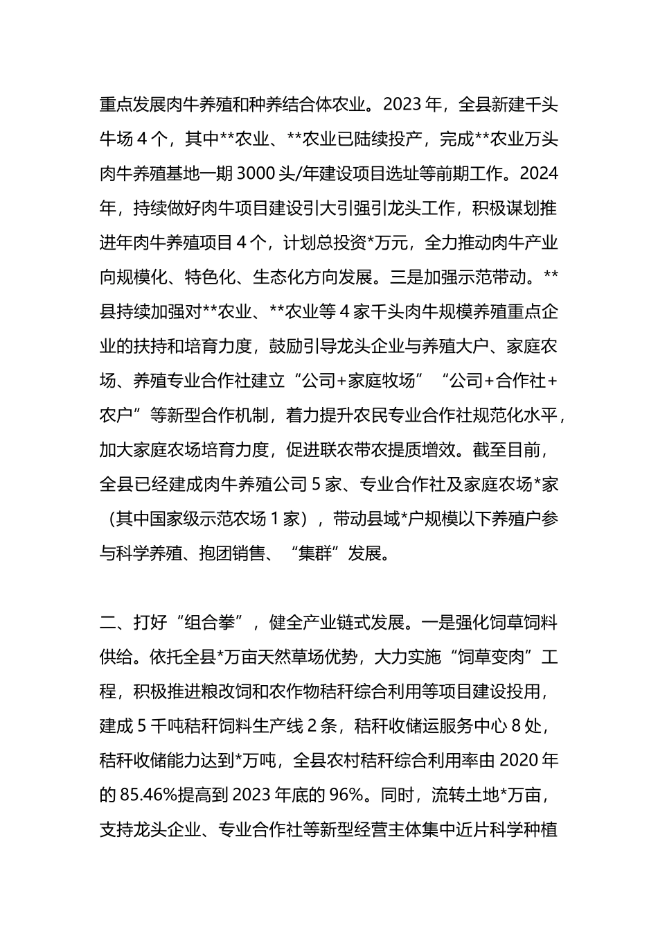 县肉牛产业发展情况汇报.docx_第2页