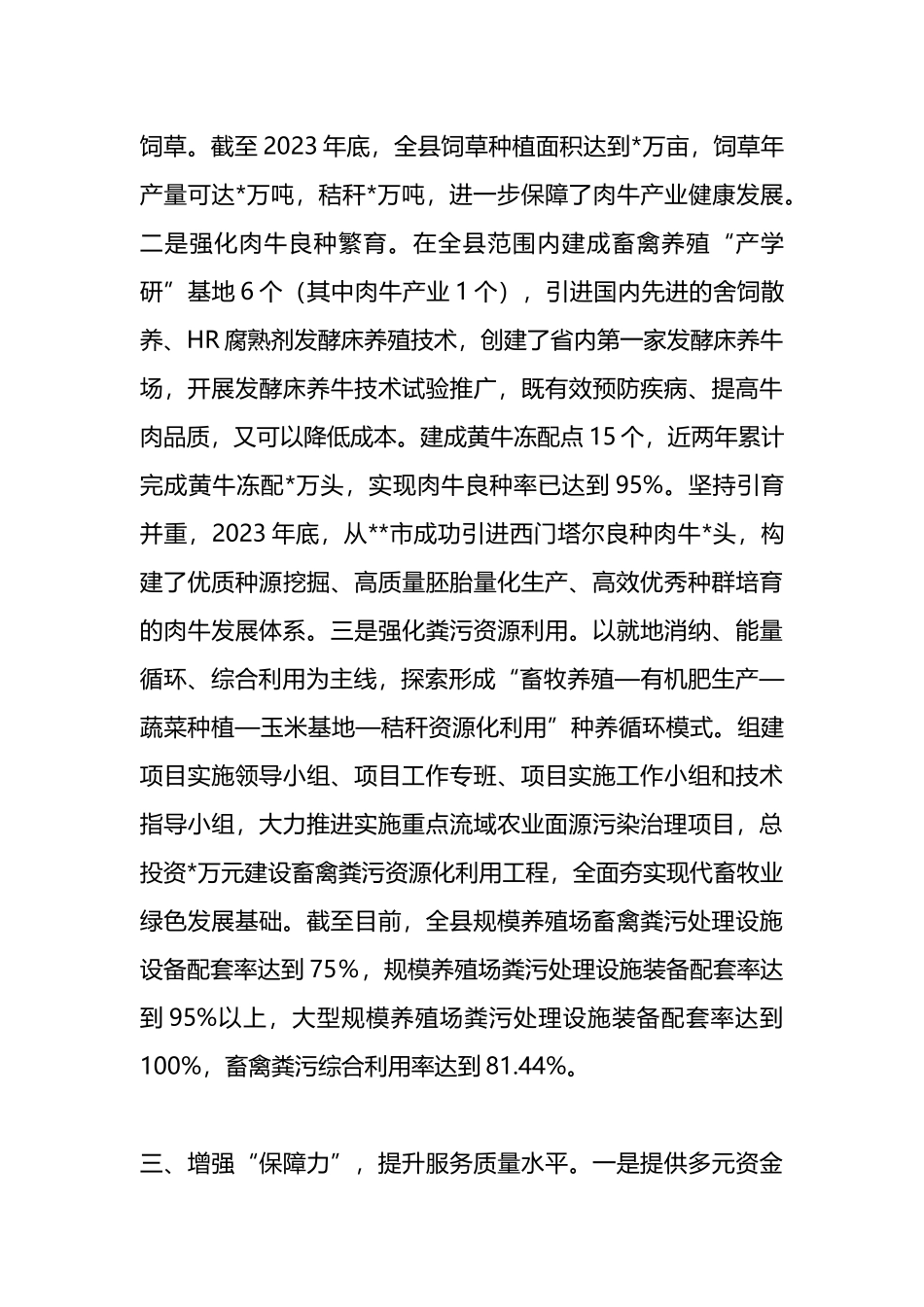 县肉牛产业发展情况汇报.docx_第3页