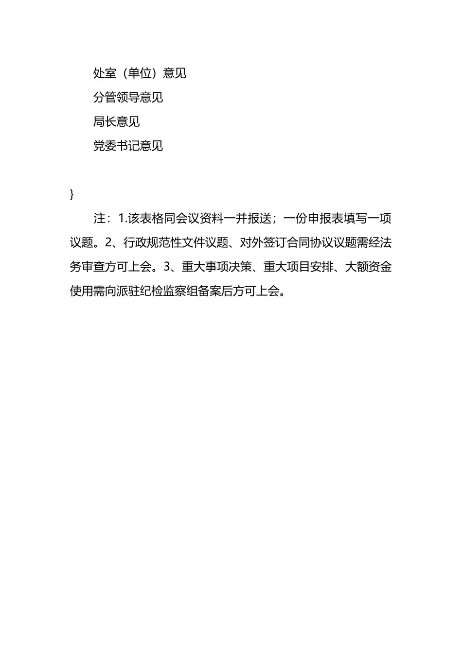党委会及党政联席会议议题申报表（2篇）.docx_第3页