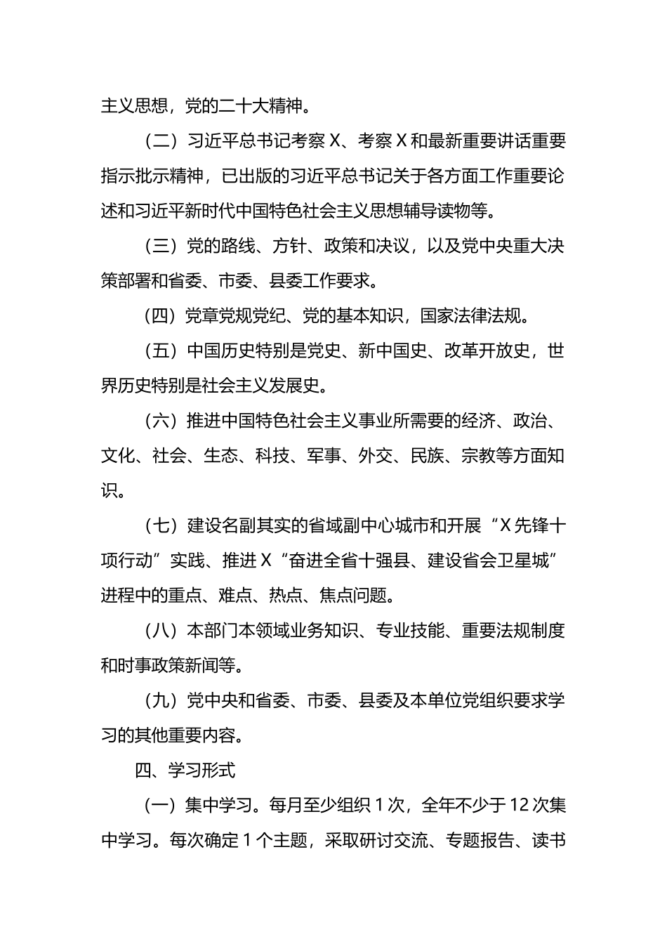 县水利局“新思想读书会”青年理论学习小组学习方案.docx_第2页