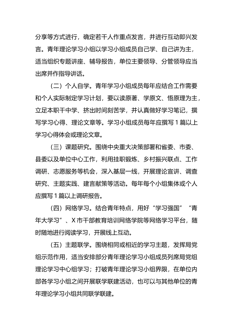 县水利局“新思想读书会”青年理论学习小组学习方案.docx_第3页