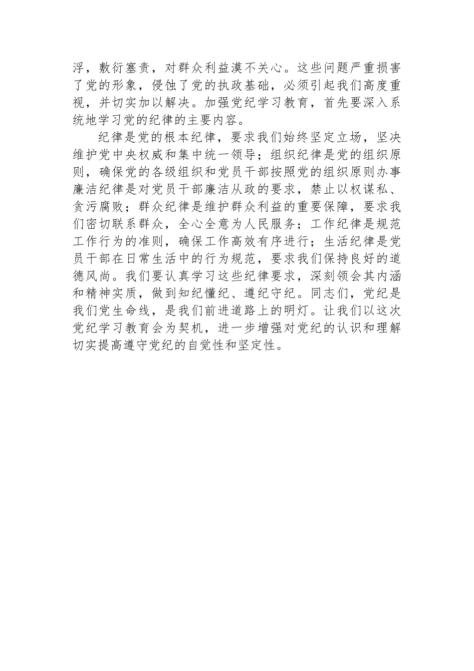 在党纪学习教育专题会议上的讲话.docx_第2页