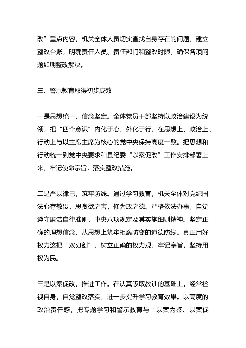 县水利局“以案为鉴、以案促改”警示教育工作总结.docx_第3页