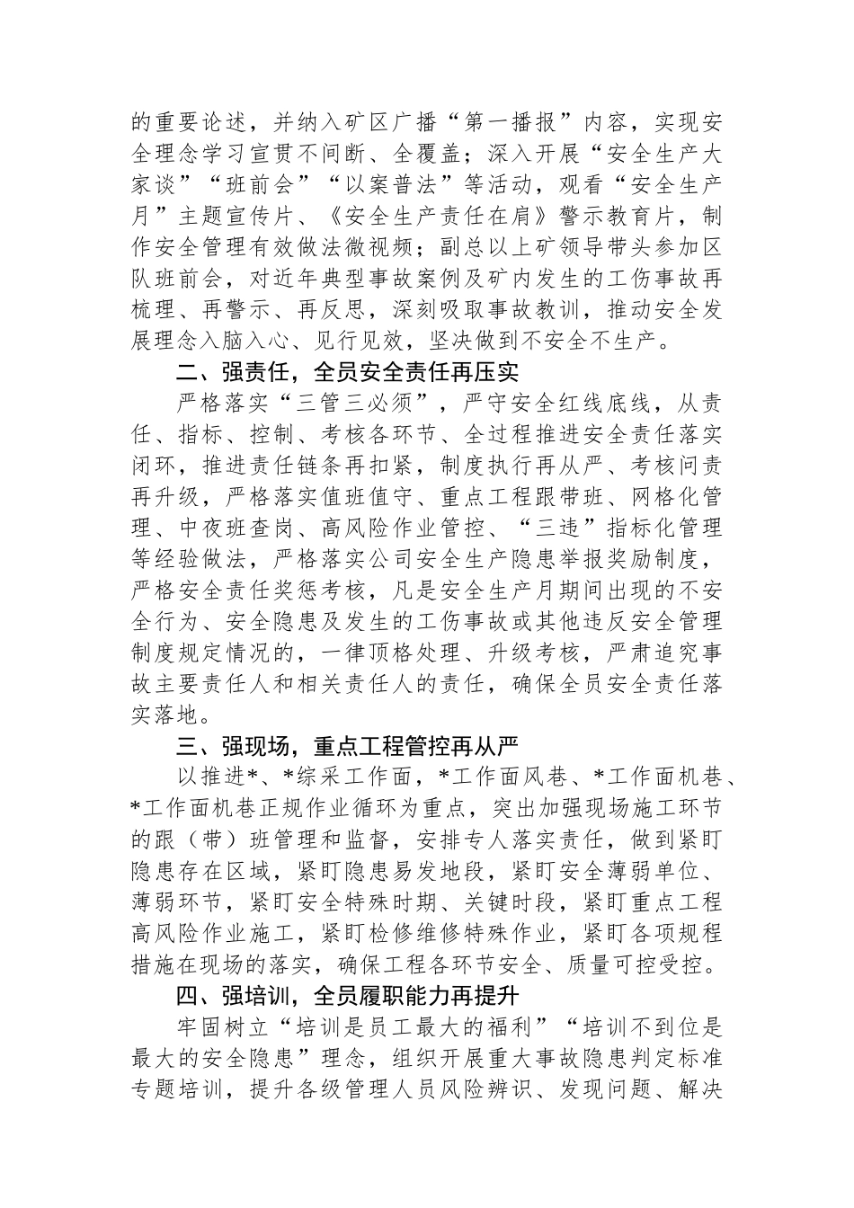 党委书记在2024年“安全生产月”启动仪式上的讲话.docx_第2页