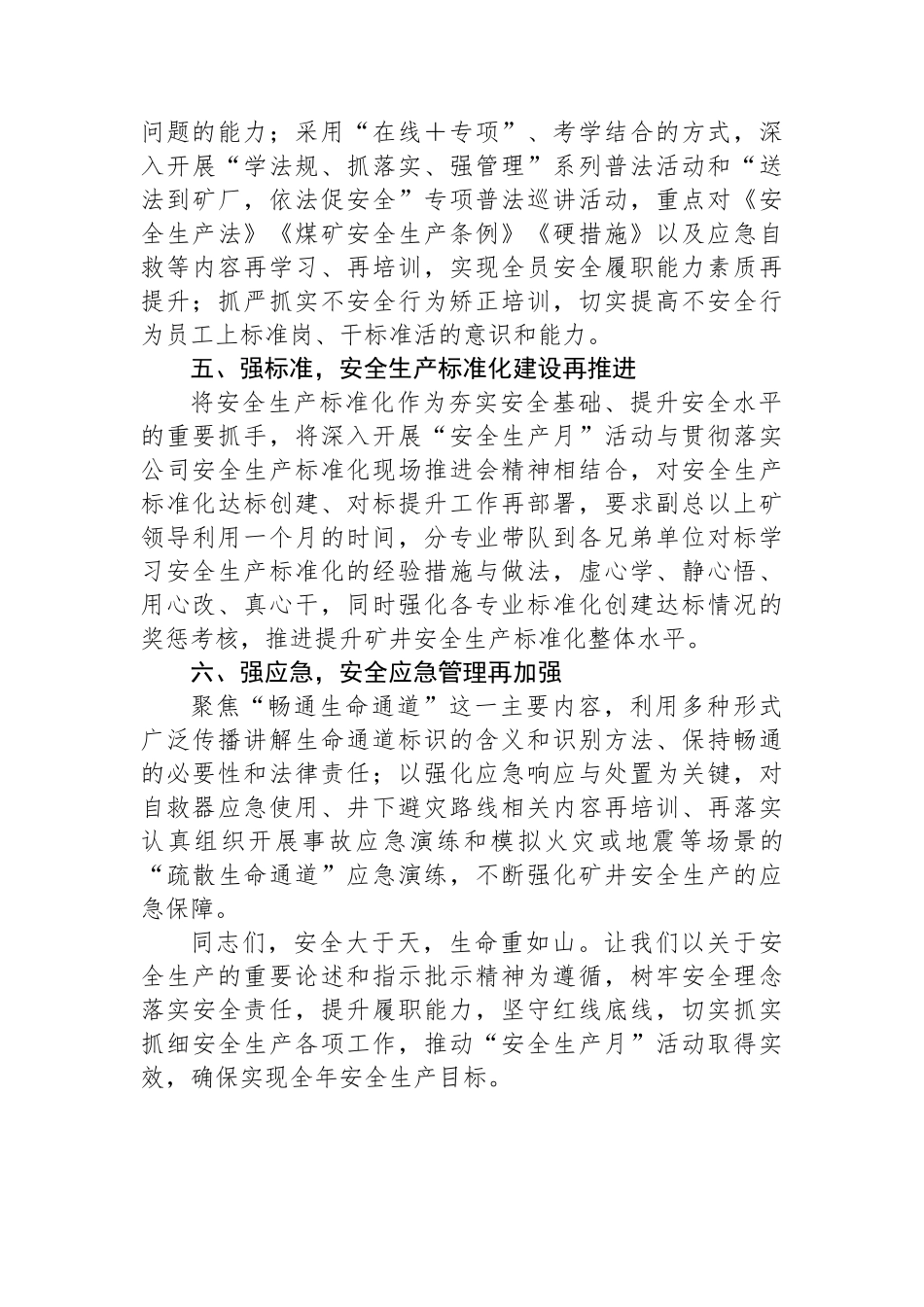 党委书记在2024年“安全生产月”启动仪式上的讲话.docx_第3页