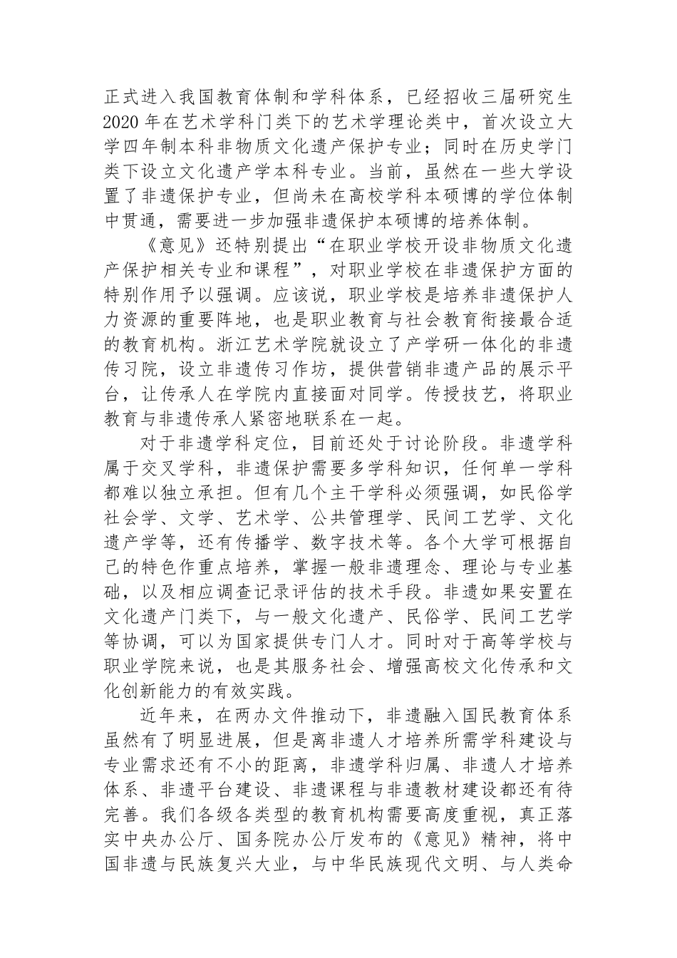 将非遗教育更好融入国民教育体系.docx_第3页