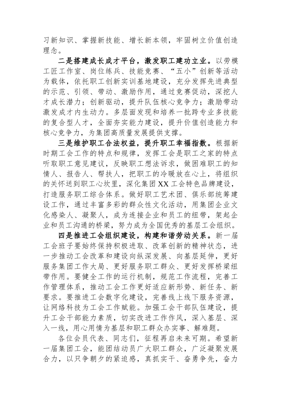 党委书记在集团工会换届选举上的讲话.docx_第2页