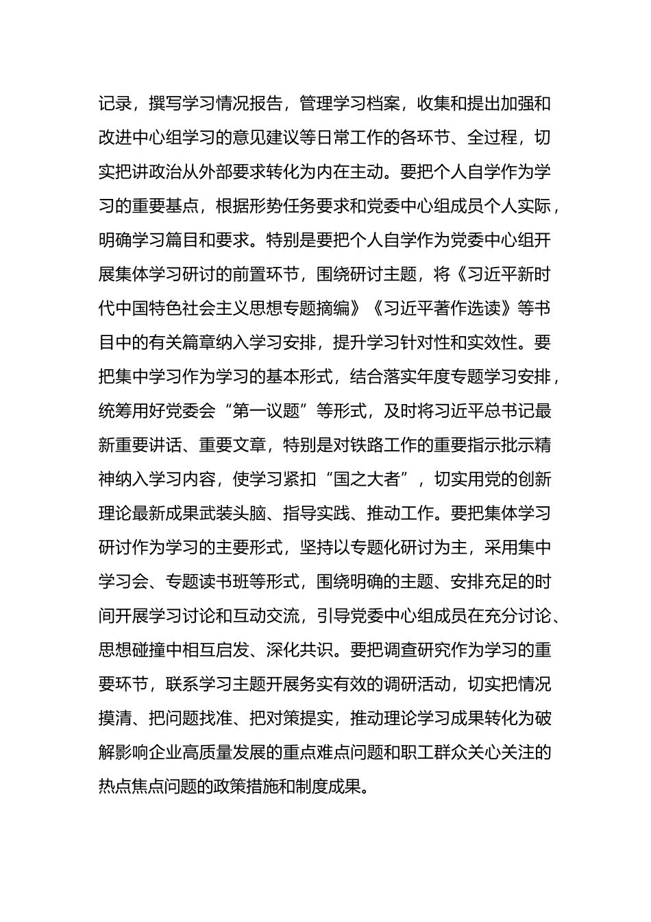 在党委（党组）中心组学习秘书座谈会上的讲话.docx_第2页