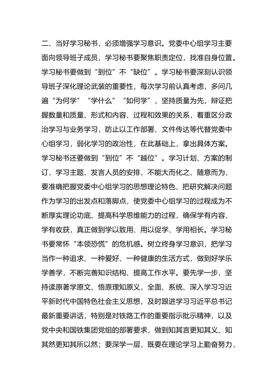 在党委（党组）中心组学习秘书座谈会上的讲话.docx_第3页