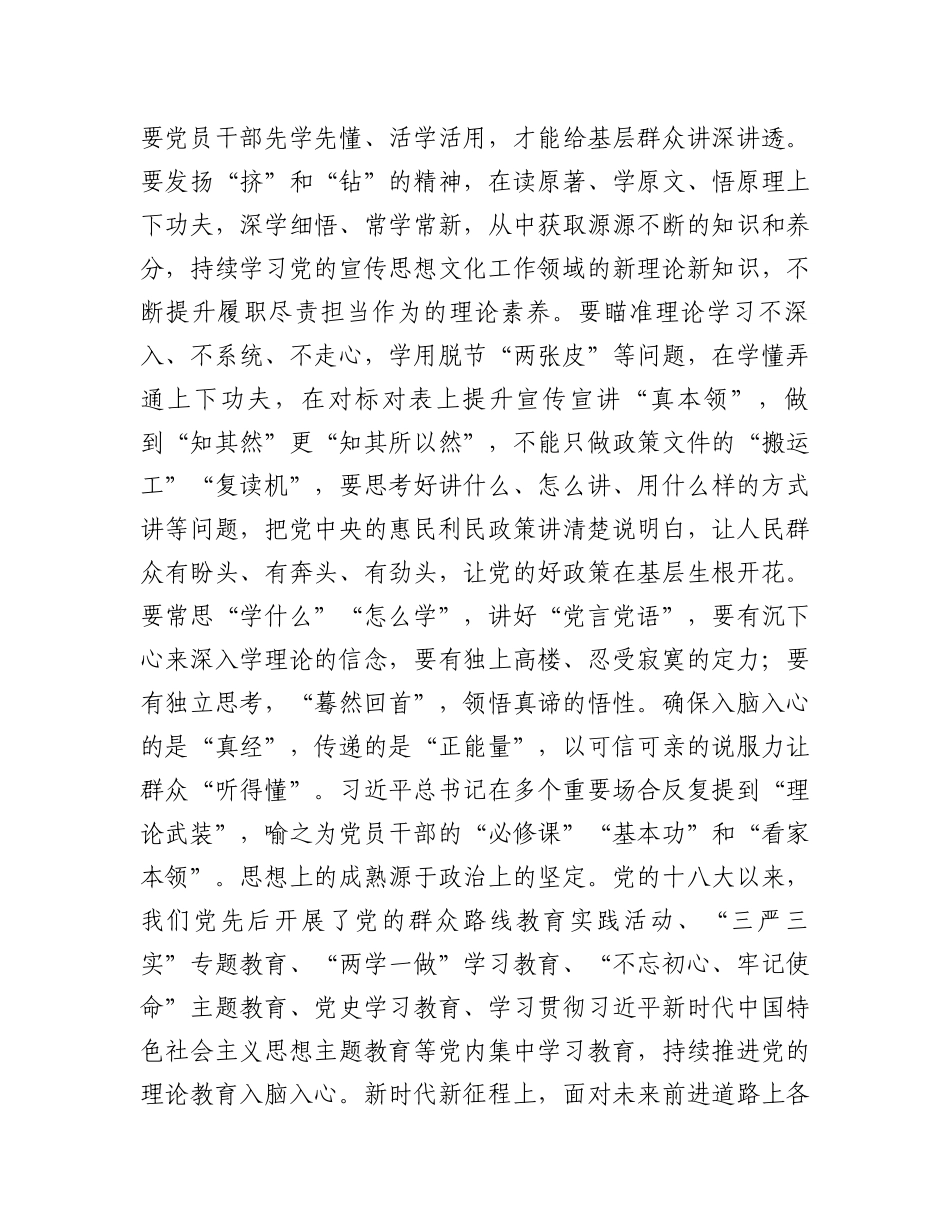 讲稿：增强脚力眼力脑力笔力更好完成宣传思想工作使命任务.docx_第2页