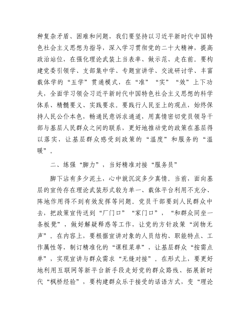 讲稿：增强脚力眼力脑力笔力更好完成宣传思想工作使命任务.docx_第3页