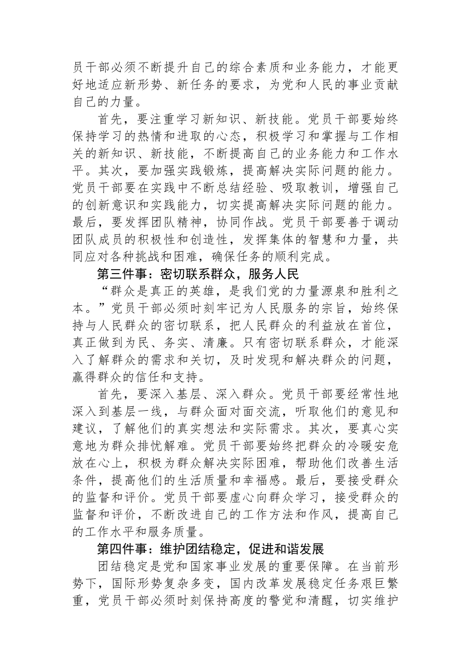 讲稿讲义：时代要求党员干部要做好“六件事”.docx_第2页