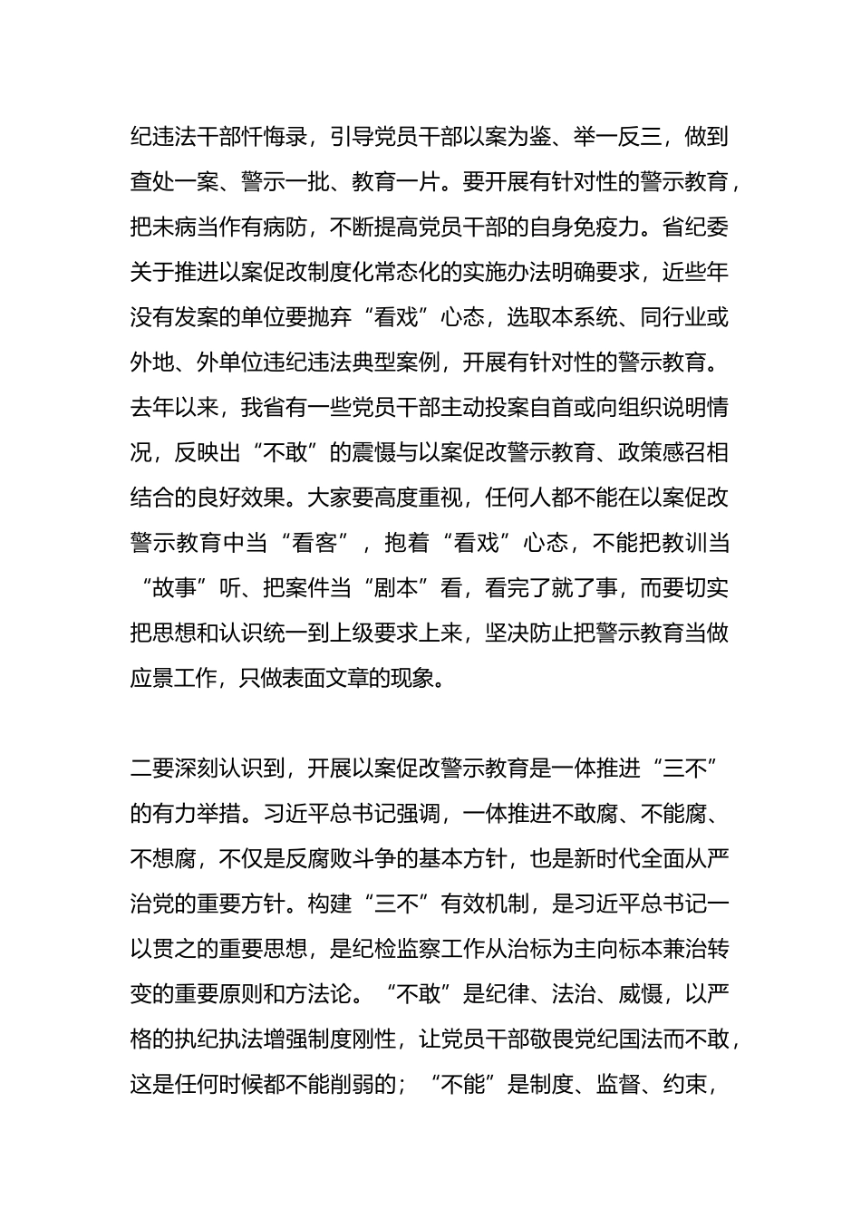 在党委理论中心组（扩大）学习会暨以案促改警示教育大会上的讲话.docx_第2页