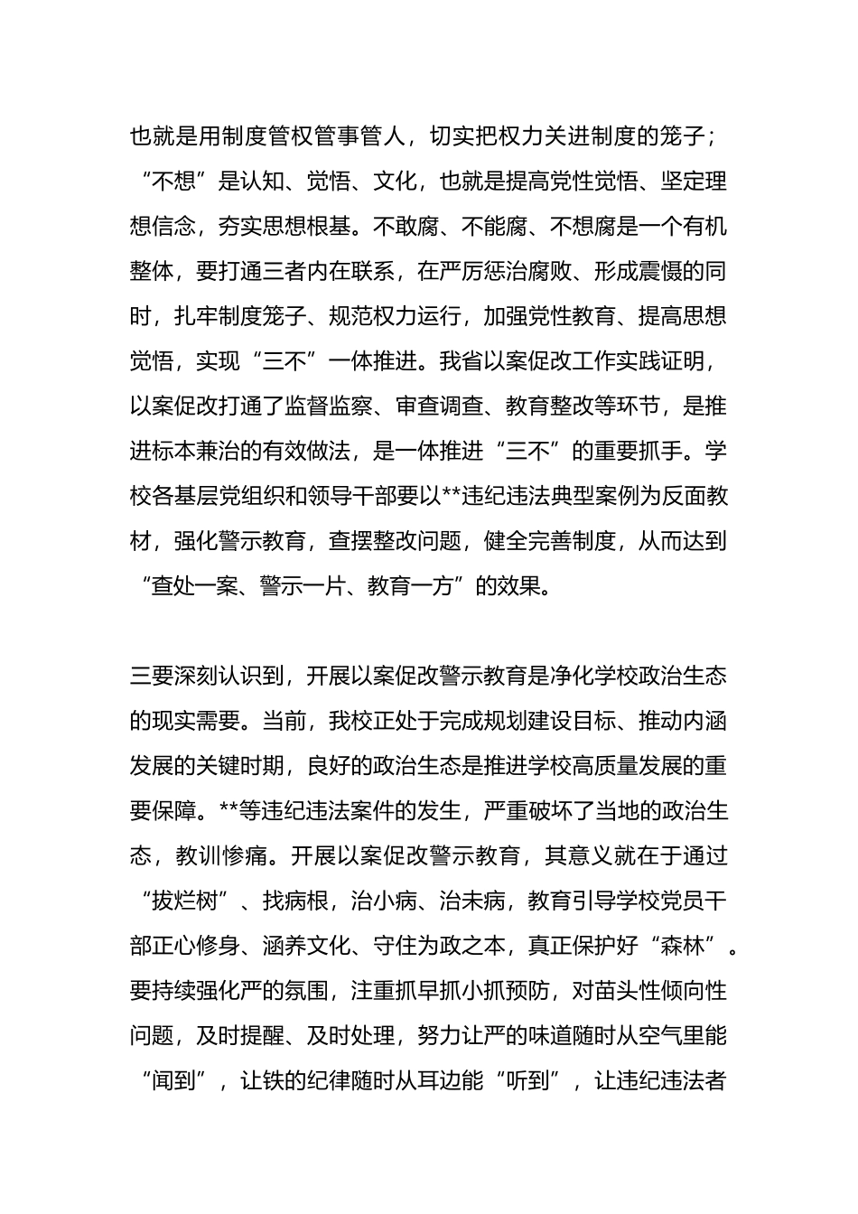 在党委理论中心组（扩大）学习会暨以案促改警示教育大会上的讲话.docx_第3页